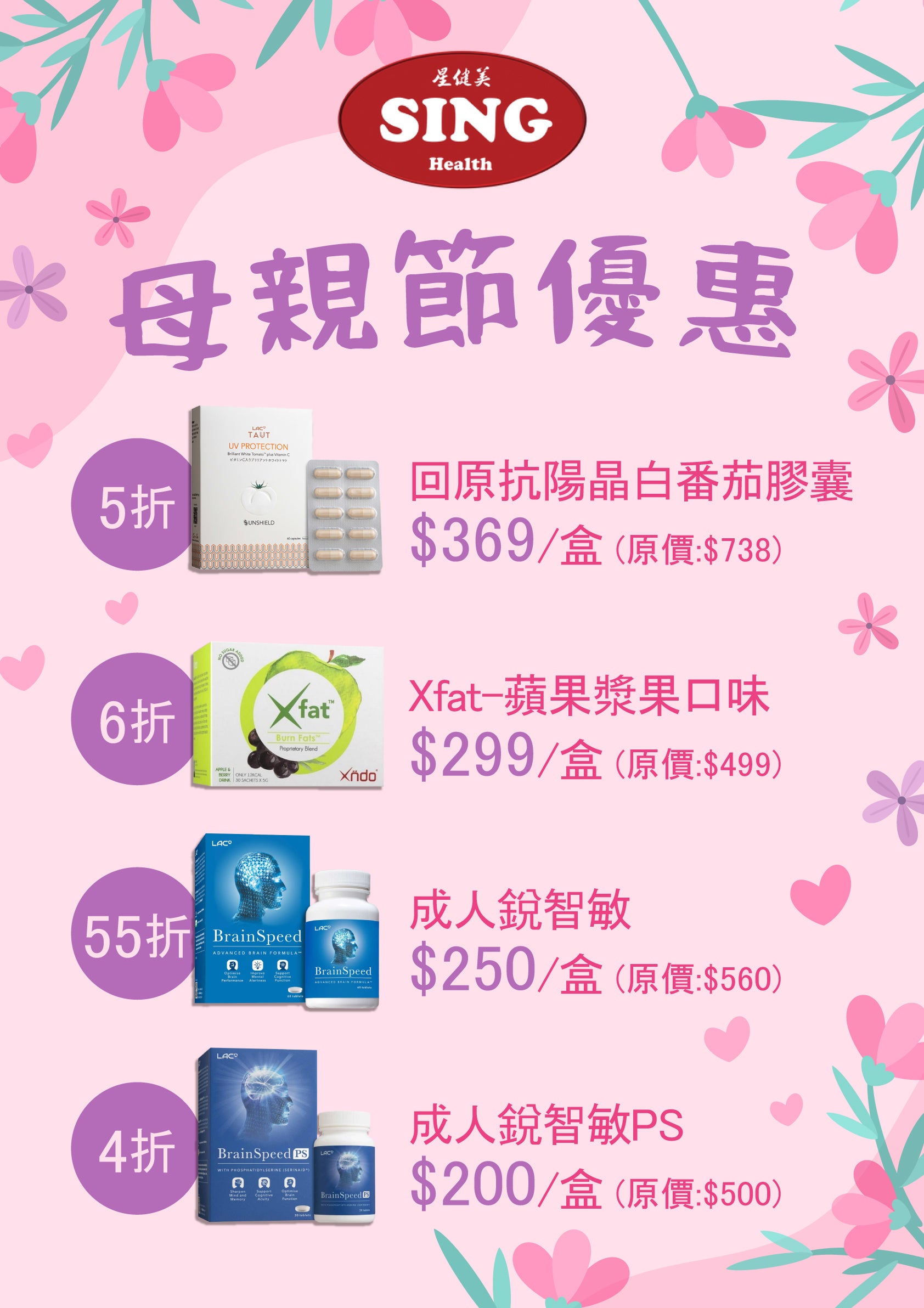 母親節限時優惠