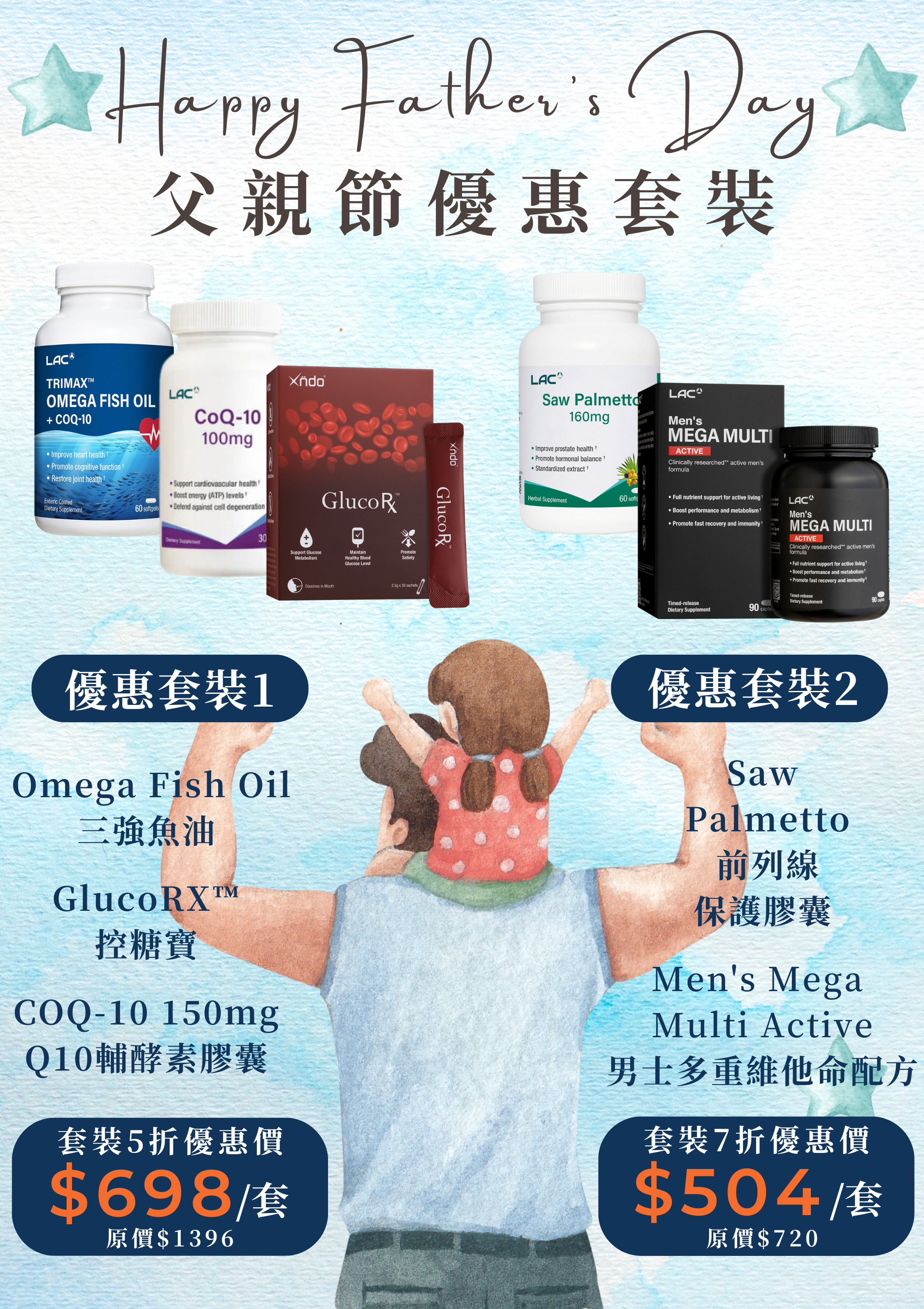 父親節優惠套裝