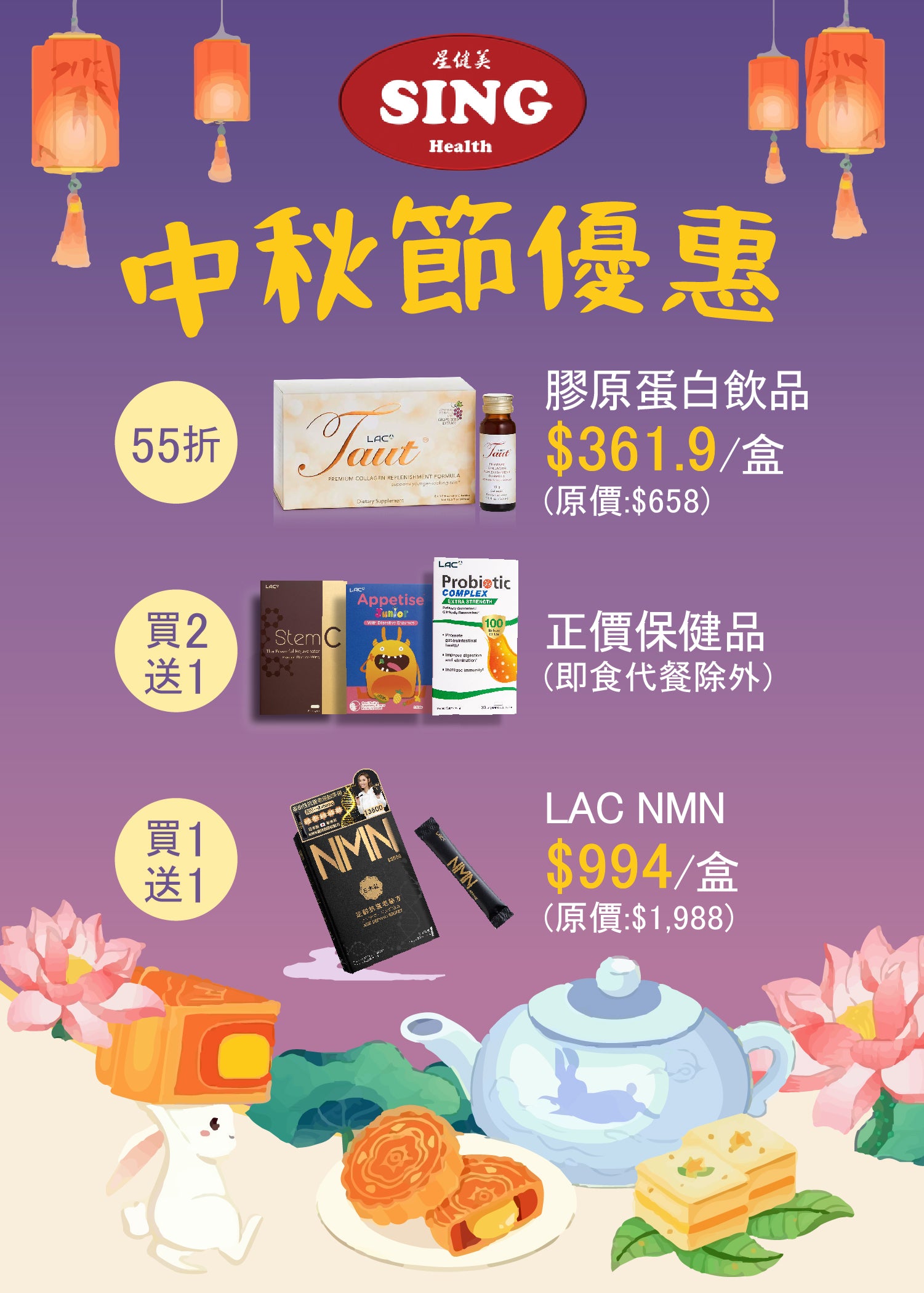 🐰🐰中秋節優惠🌕