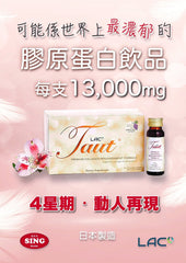LAC - TAUT® 膠原蛋白飲品加葡萄籽精華 50毫升 x 8瓶