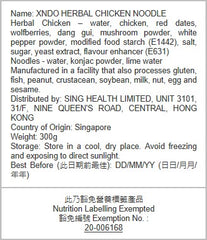 XNDO - HERBAL CHICKEN ZERO™ NOODLES 300G │ 新加坡藥材雞無憂蒟蒻麵