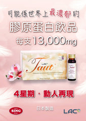 LAC - TAUT® 膠原蛋白飲品加葡萄籽精華 50毫升 x 8瓶